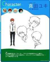 真田ユキ 真田ユキ