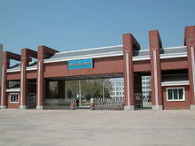 淮南矿业学院---安徽理工大学
