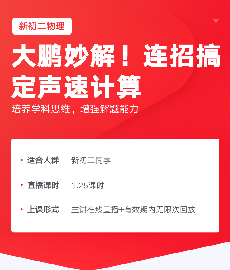 新初二 大鹏妙解 连招搞定声速计算 Ke Youdao Com