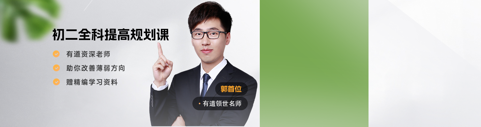 初二全科提高规划课