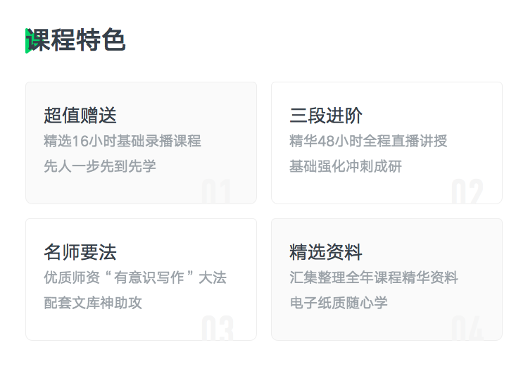 课程特色 4616.png