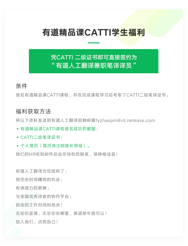 web-有道精品课CATTI学生福利.jpg