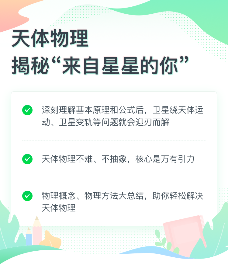 高三物理 天体运动专题解析 Ke Youdao Com