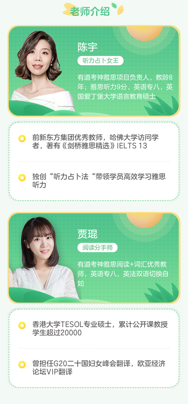25519-有道-课程详情页02-课程详情-04老师介绍-20190826121308.png