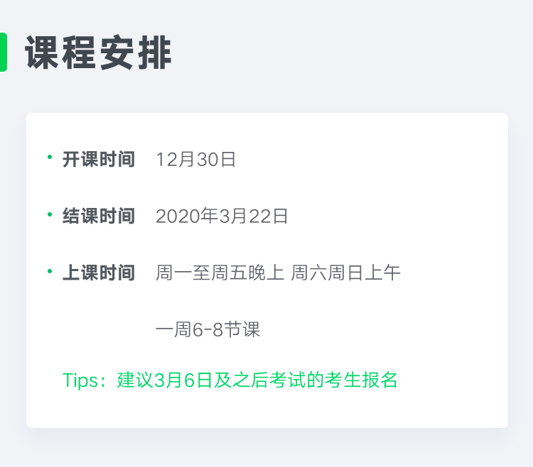 新增板块-课程安排.png