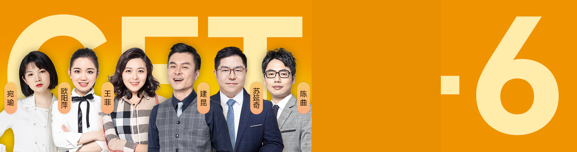 【到手259元】六级全程班·2班（送价值248元听力课）