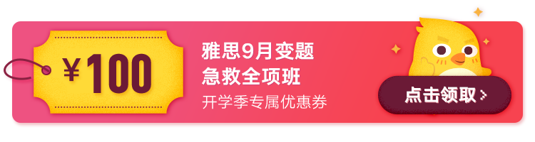 雅思100优惠卷.png