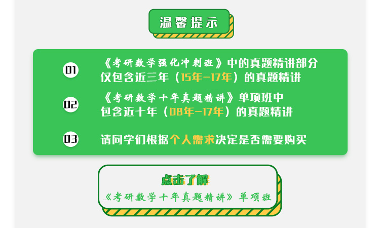 数学强冲.png