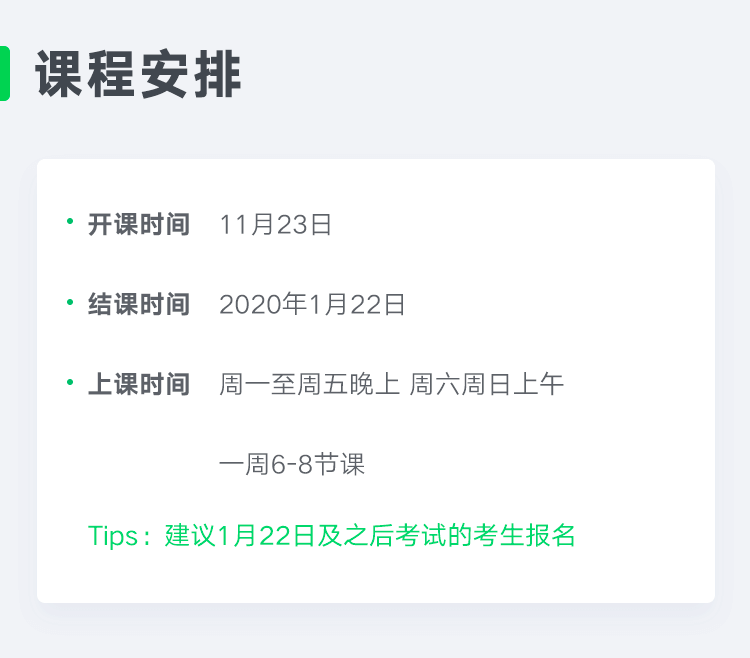 新增板块-课程安排.png