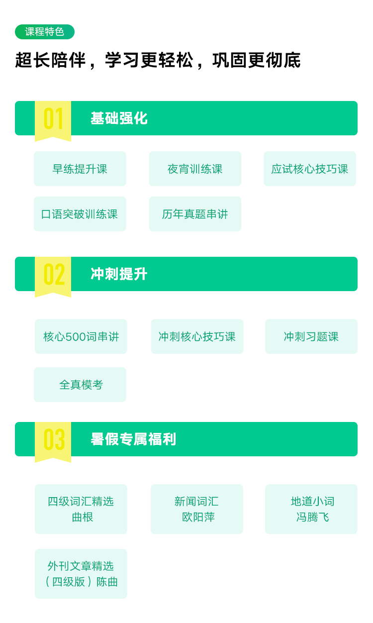 课程特色 四级.png