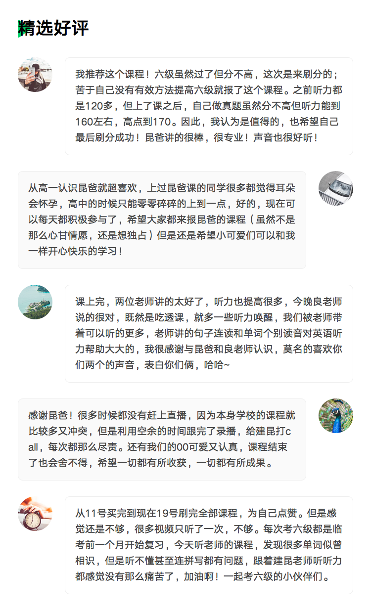 六级吃透好评.png