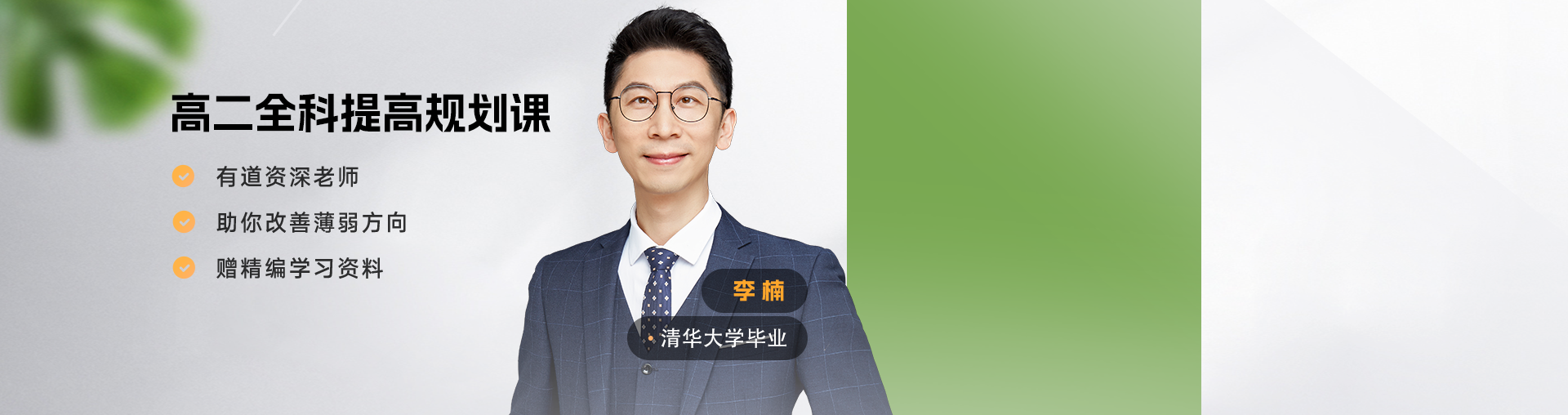 高二全科提高规划课