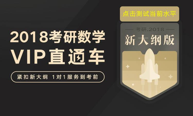 考研VIP-数学_01.jpg