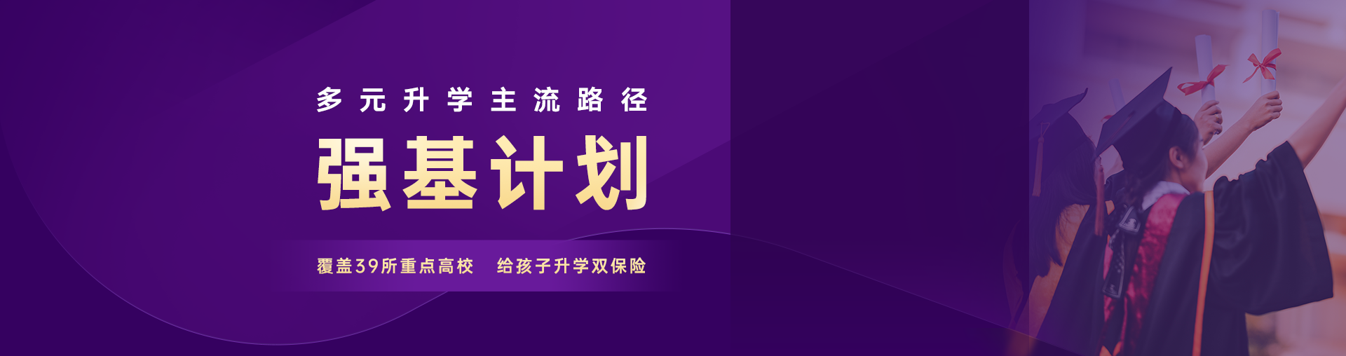 【高一家长专属】强基计划，让孩子离重点大学更近一步