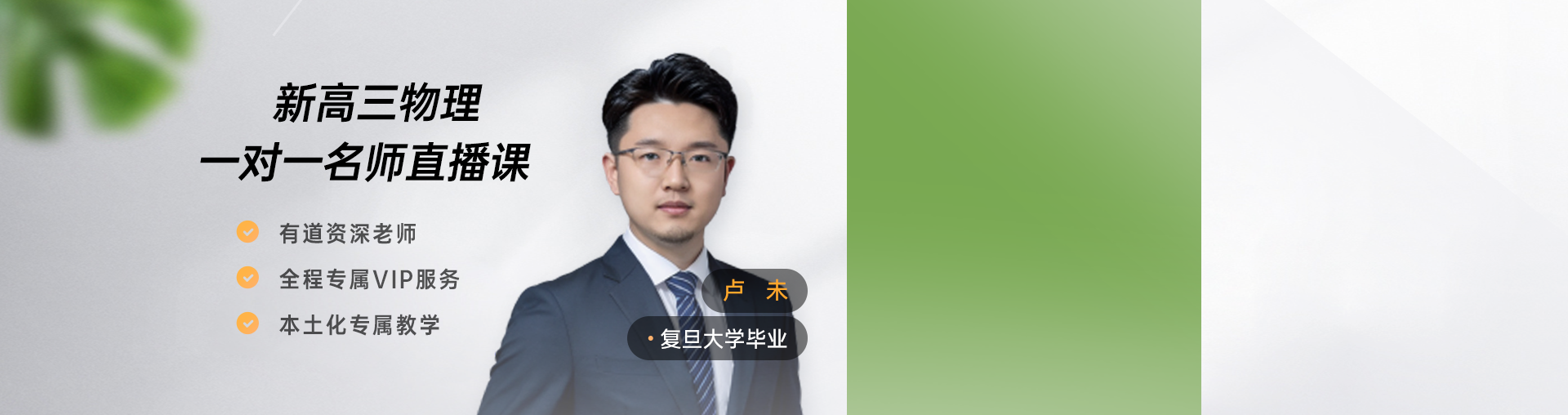 【高三物理】专属1对1规划（限时1元）