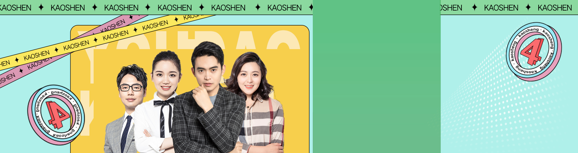 四级考前急救班【全科精讲听力强化】